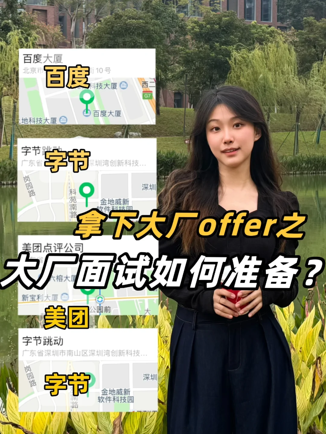 超干货✅这样准备面试真的能过