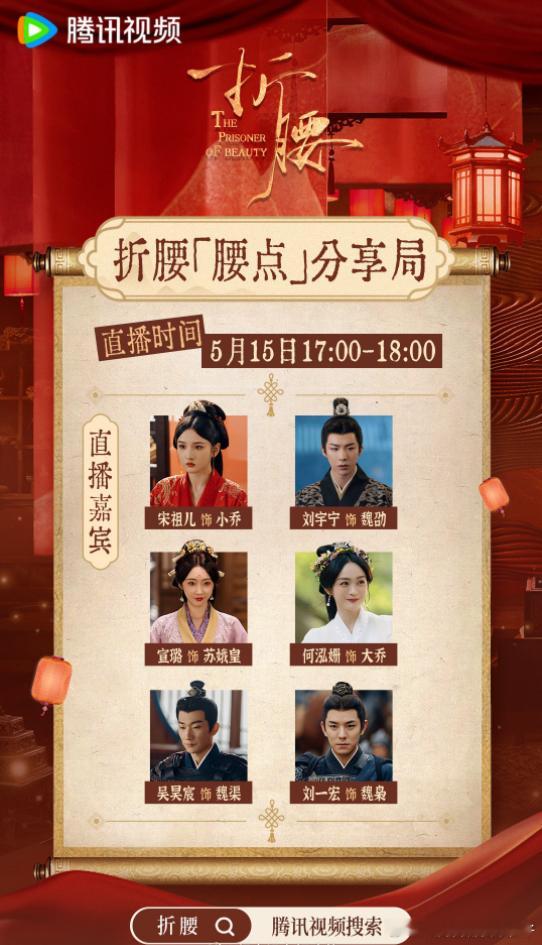 策划方案显示直播将采用"剧情时间线"的叙事结构，主演们按照故事发展顺序分享拍摄趣