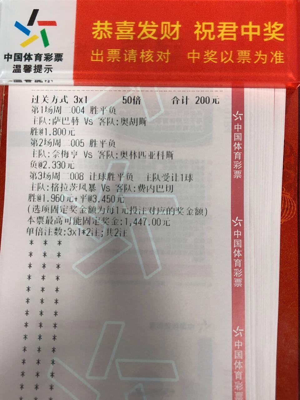 今晚欧冠菜系 来品！👇🏻上桌附带一组5-6联赛：004 欧冠杯  球队：萨巴