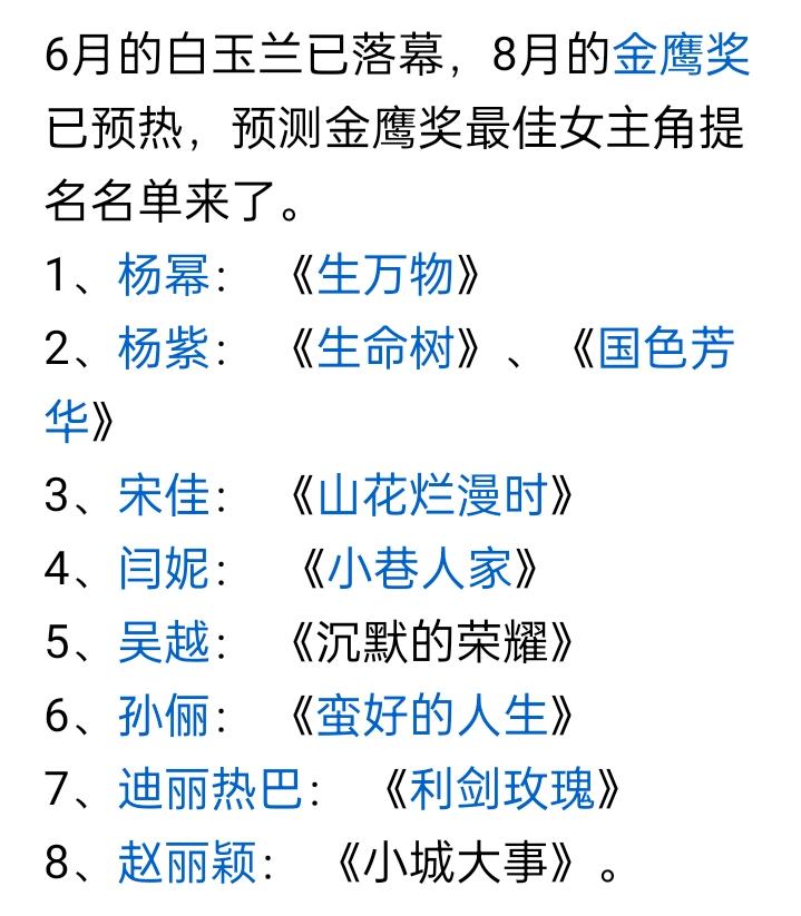 这次的金鹰奖还得是杨紫的，别人一部作品，杨紫两部大作，这就是证明。和杨紫比演技，