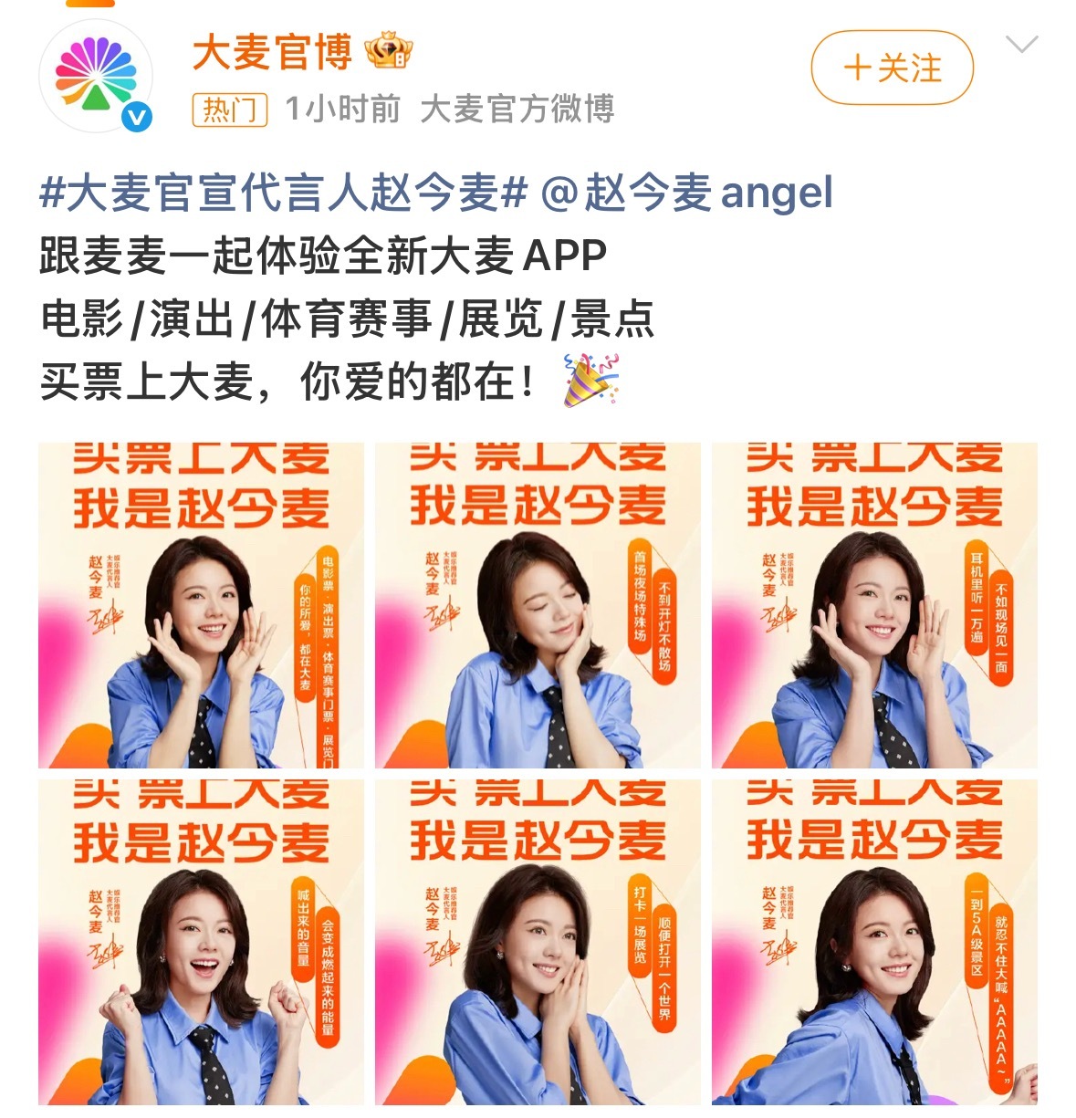 赵今麦 大麦品牌找代言人也开始玩梗。大麦：“买票上大麦 我是赵今麦”[酷]猫眼：