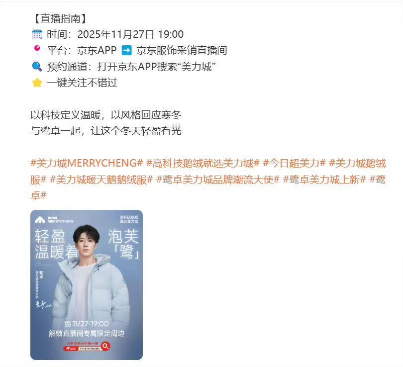 十个勤天种地吧 今天晚上19:00，鹭卓x美力城平台：京东 