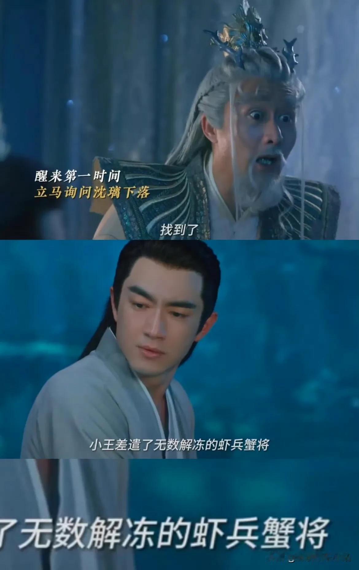 哈哈哈！《与凤行》东海龙王好搞笑！

大写加粗，重音强调【解冻的虾兵蟹将】

东