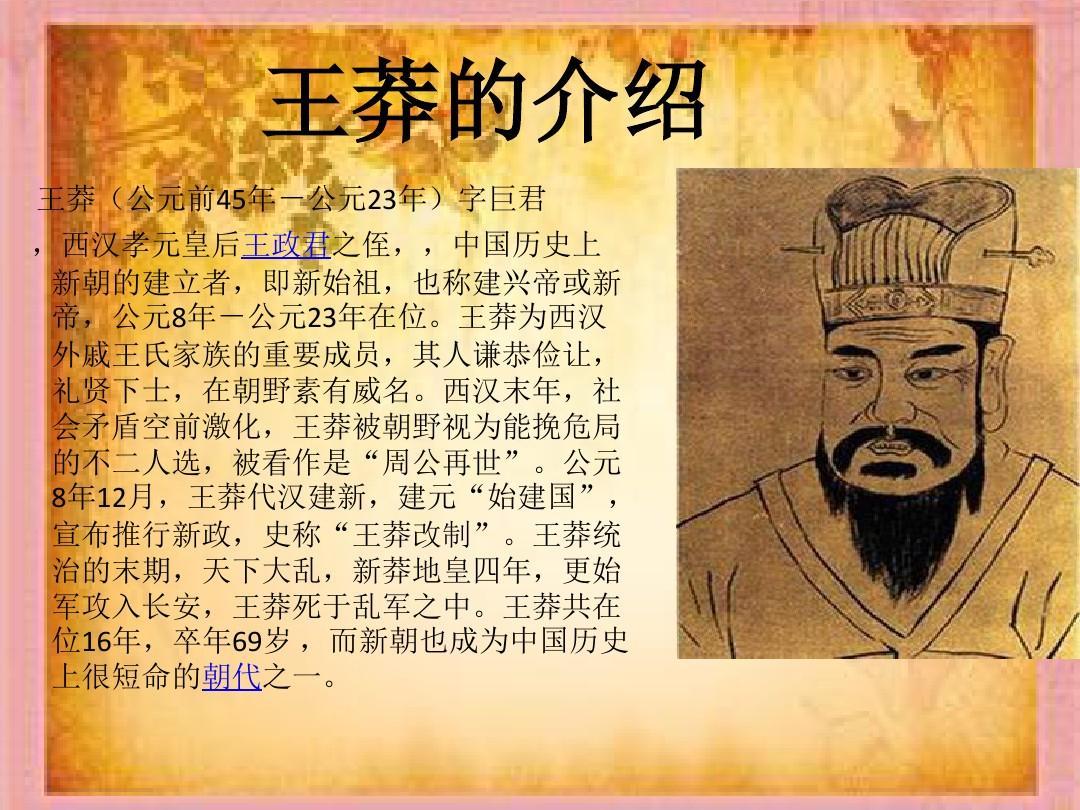 “王莽：西汉末年最狠‘中央巡视组组长’！30岁拒升职加薪，40岁把CEO位子让给