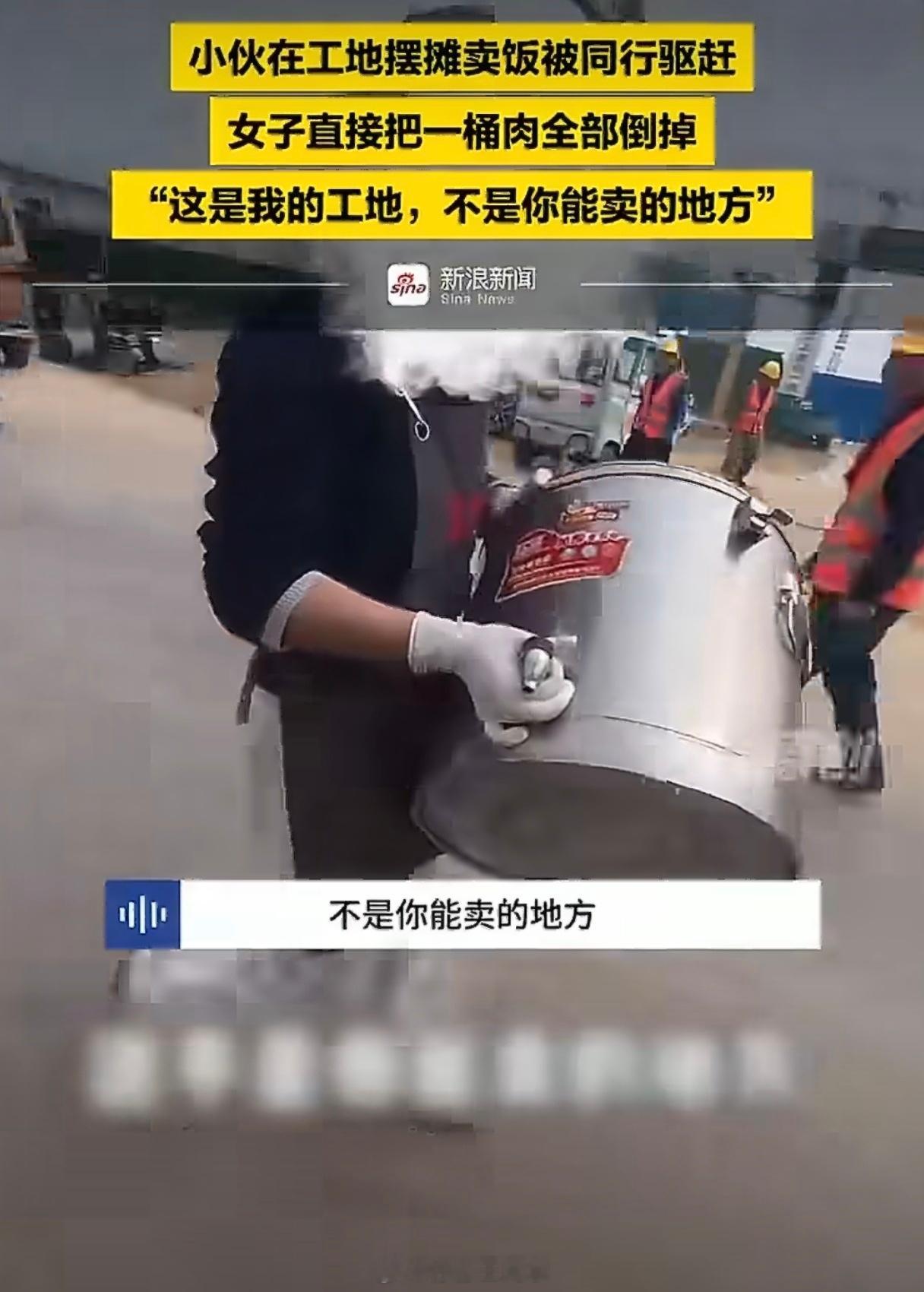 小伙卖卤肉饭被同行强行倒菜驱赶不像演的，我之前大学楼下小吃街也这样，中午就开始占