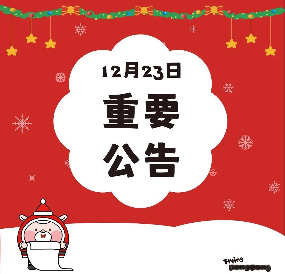 咚咚羊快闪重要通知‼️
感谢大家对咚咚羊快闪店以及艺术家的支持与喜爱！[心][心