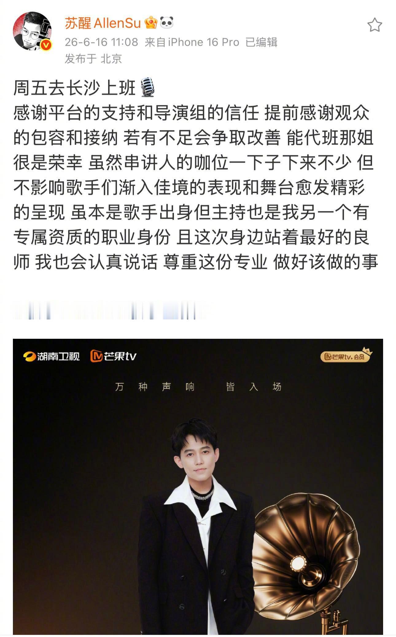 苏醒官宣歌手串讲人 歌手官宣苏醒是新赛段的特邀串讲人！作为深耕乐坛多年的实力派唱