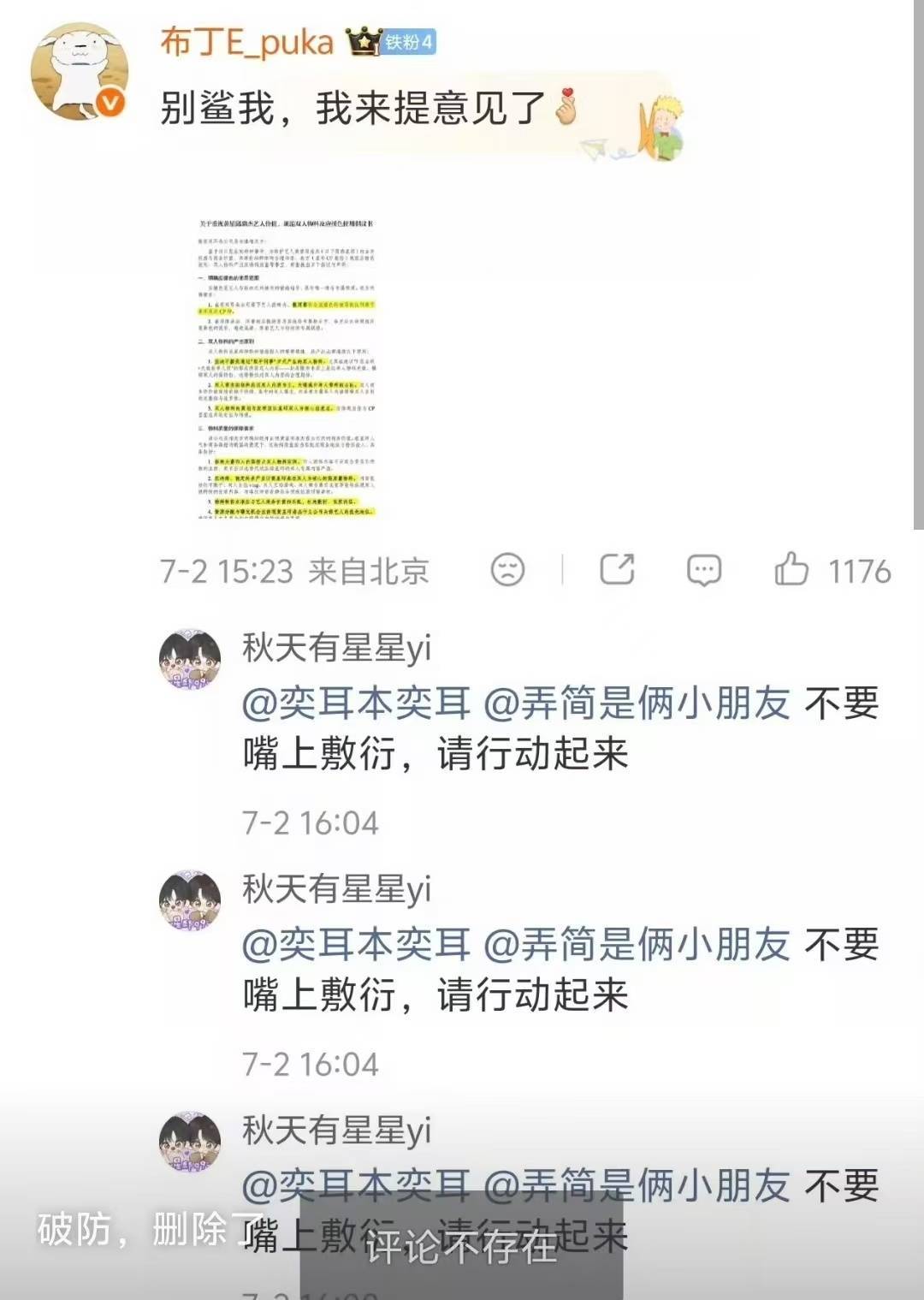 弄简让星邱妹有诉求提诉求，但是你可以提，弄简没说会听，没说会完成，更没说不会删