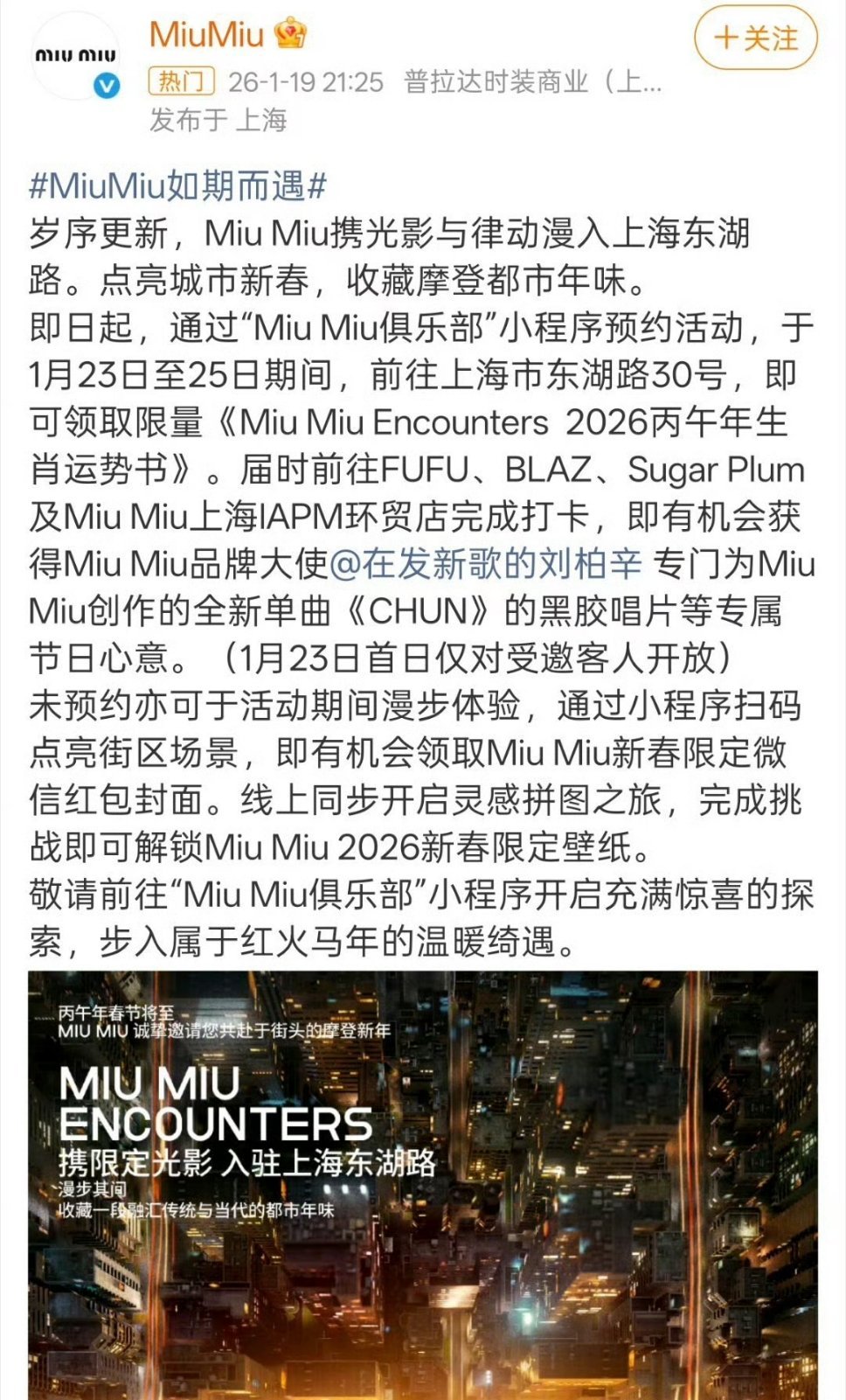 刘浩存赵今麦miumiu活动开启预热 