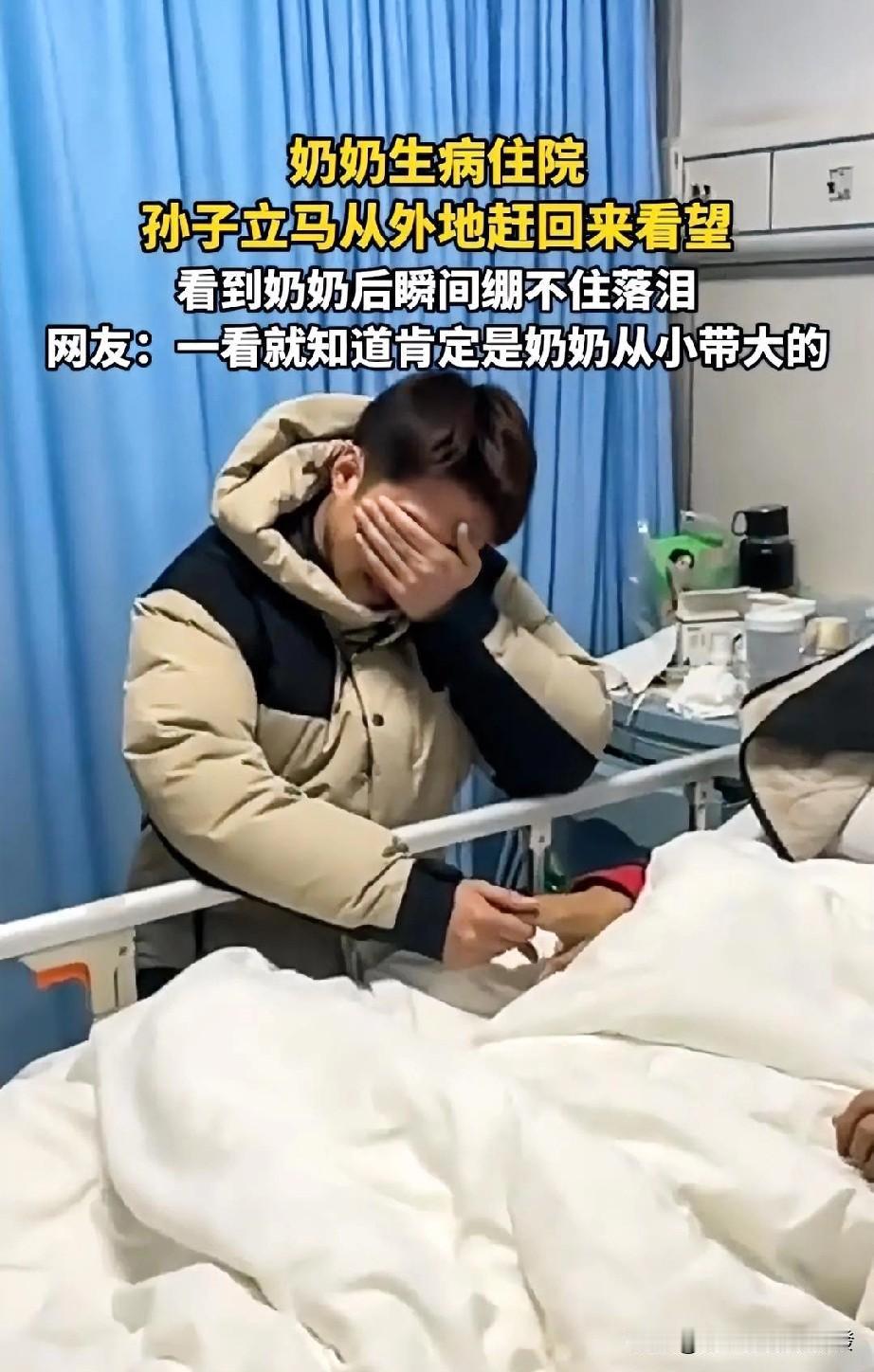 让人泪目！奶奶生病住院，远在外地的孙子知道后立马赶回来看望。进病房
后看到病床上