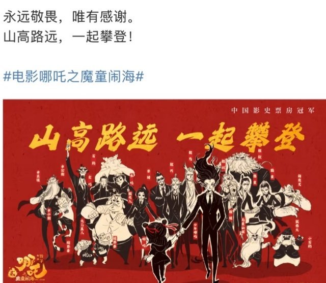 哪吒登顶海报的词是敬畏！大格局！敬畏观众，敬畏电影电影就会爱你，观众就会爱你 