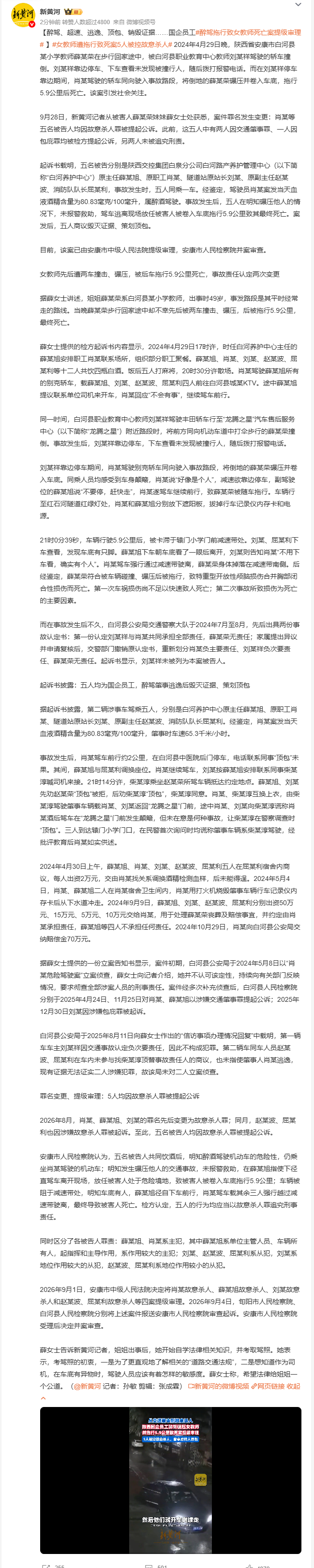 女教师遭拖行致死案5人被控故意杀人被害人家属自学法律还特意考了驾照，两年里一步步