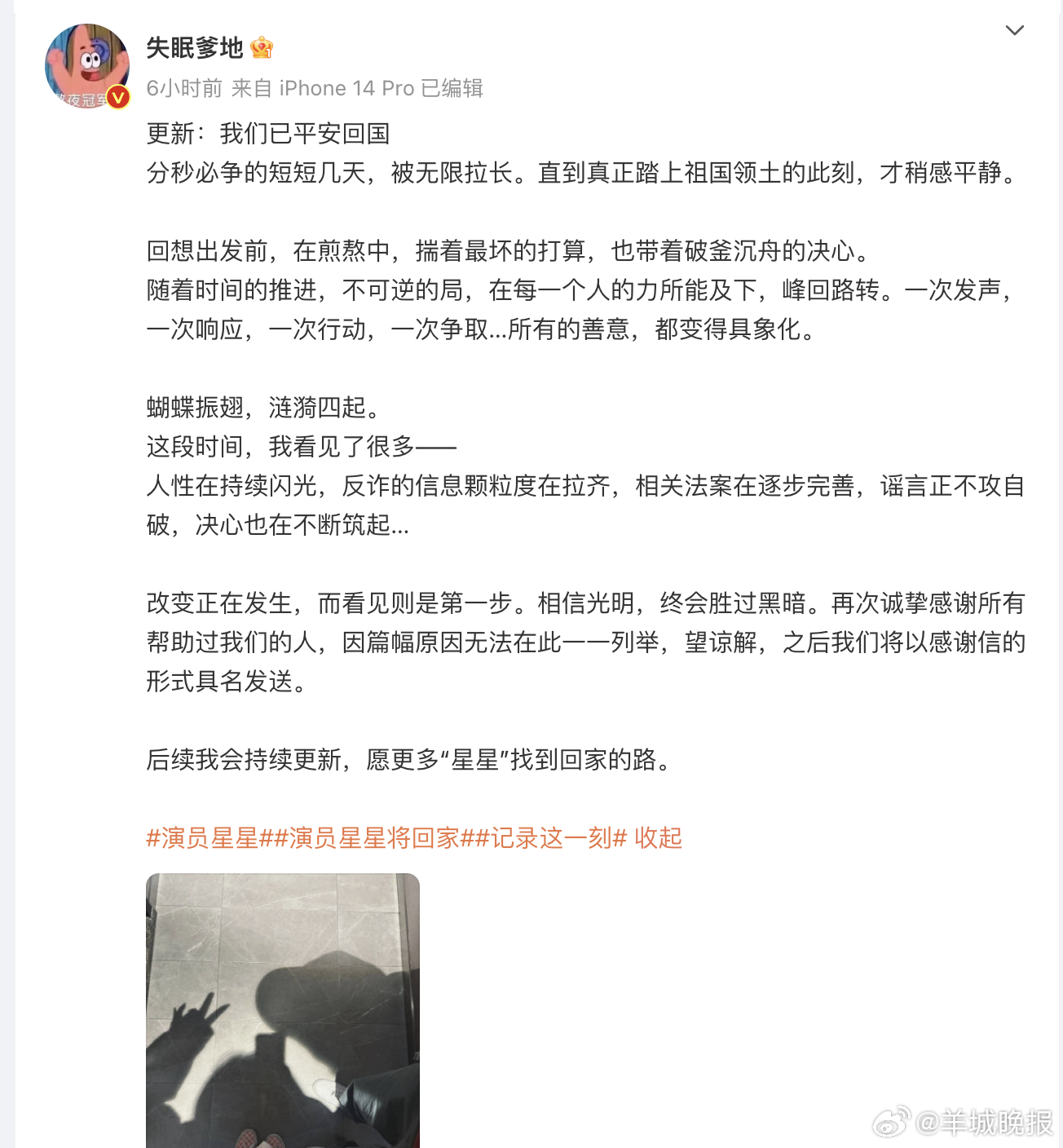 #愿更多星星找到回家的路# 王星女友凌晨发文报平安，并称后续她会持续更新，并祝愿
