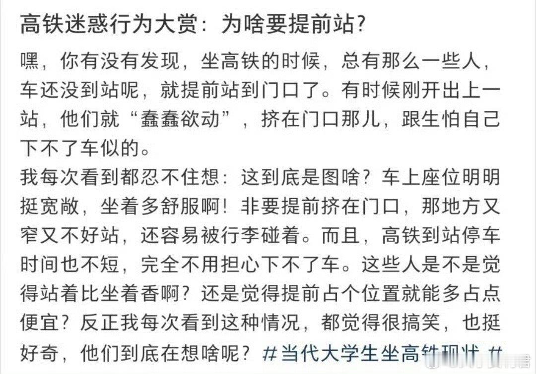 高铁下车为什么要提前站起来？ 