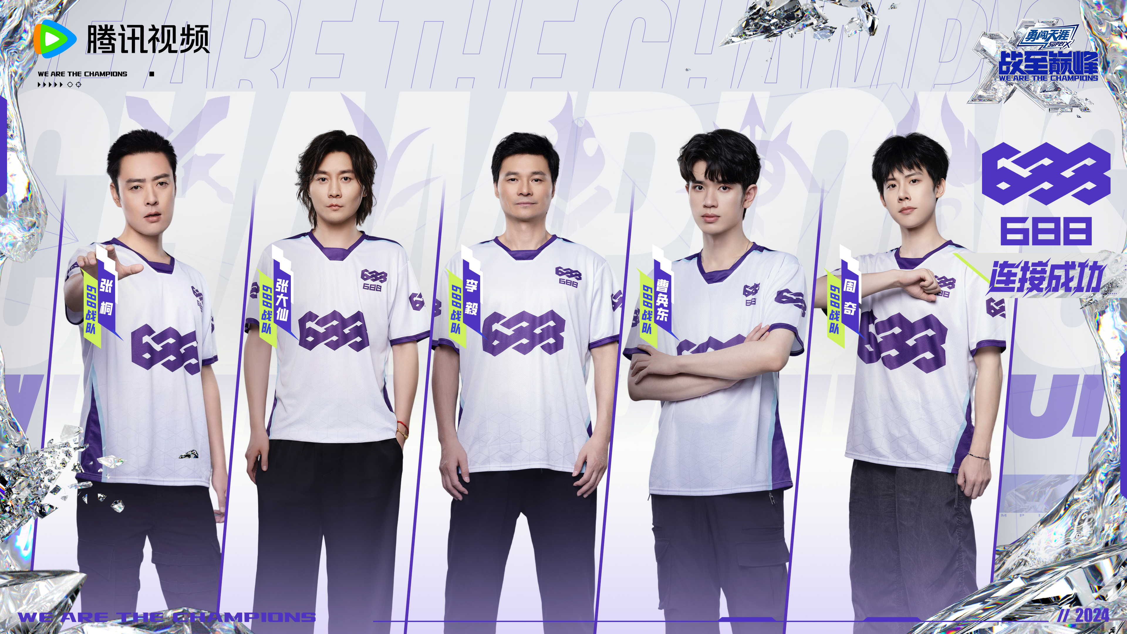 #战至巅峰3五大战队完成初建# 这一次，我将和我的4位队员一起逆袭未来。#战至巅