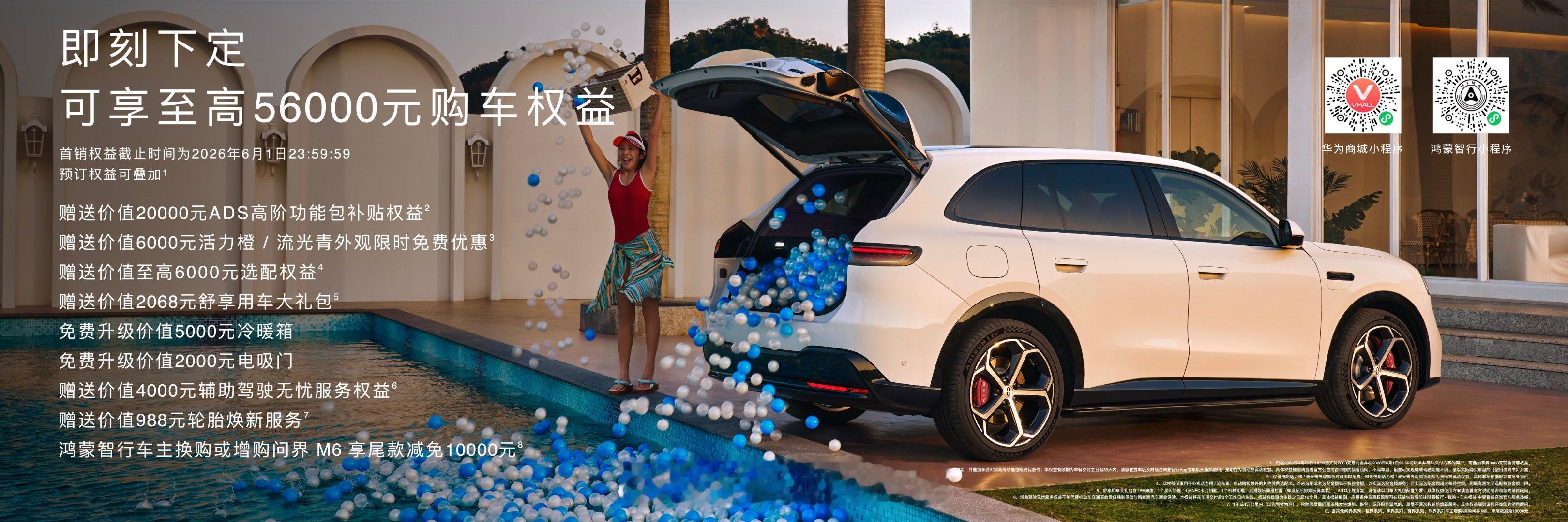 问界M6起售价25.98万元 问界M6增程Max+版25.98万元，问界M6增程