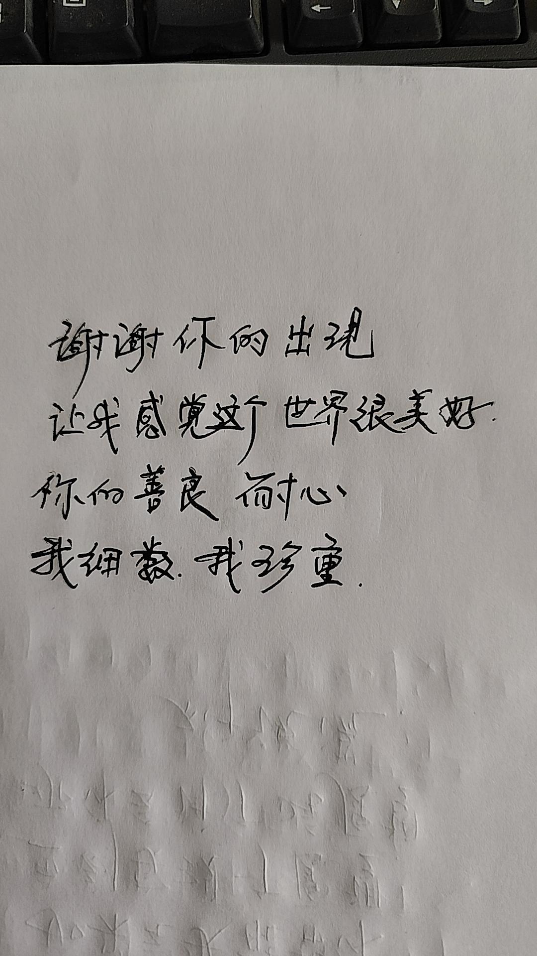 你的好我都记得!手写文案 键盘手写