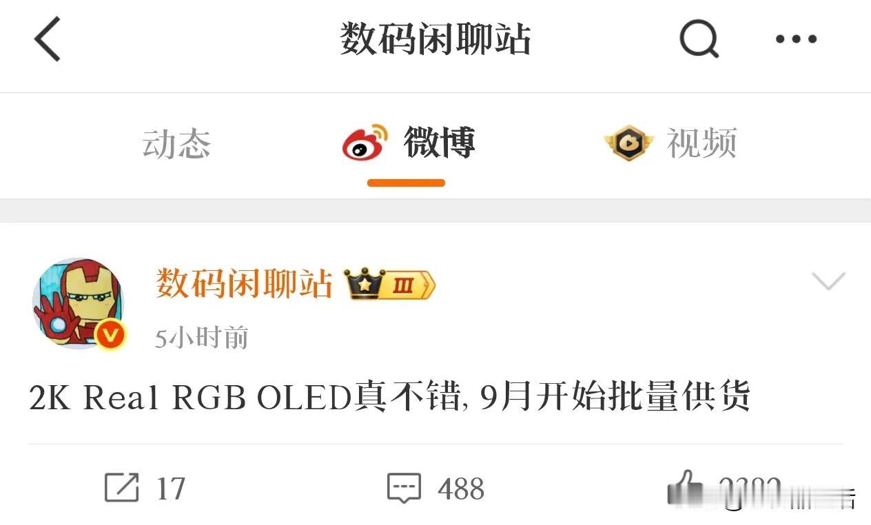 曝小米16 Pro系列或搭载华星2K Real RGB OLED屏，将于9月份发