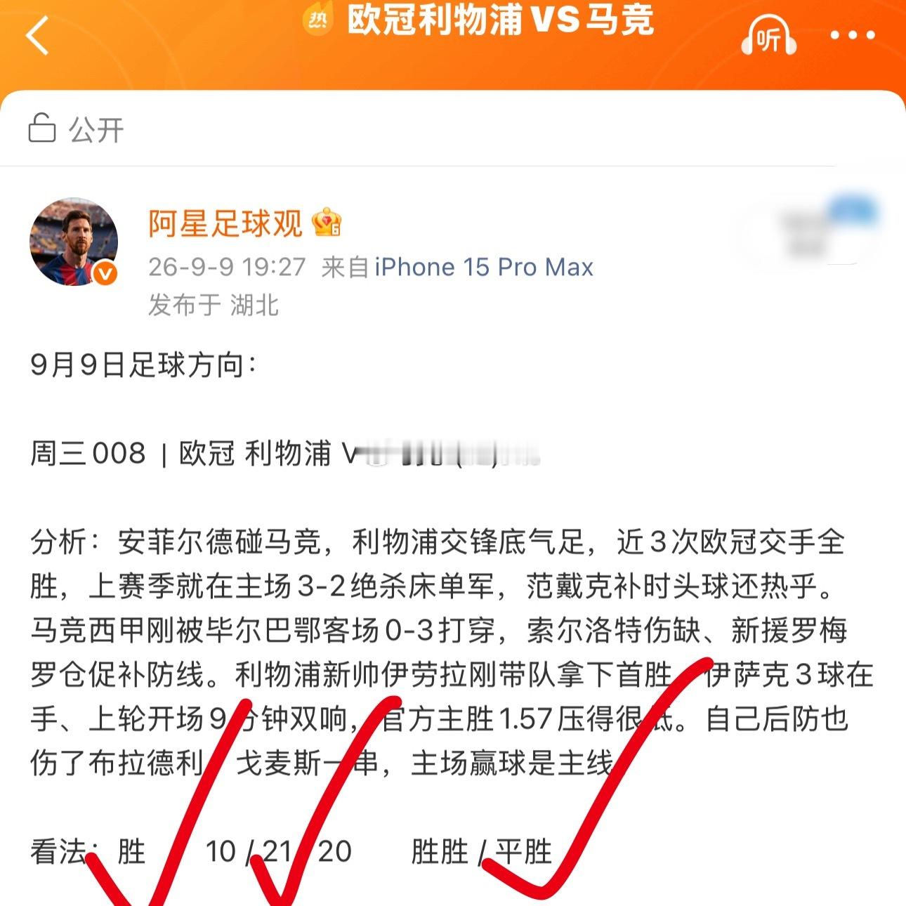 昨日公开推荐方向3个拿下，阿森纳 利物浦 三件套全收！[给力] ​​​