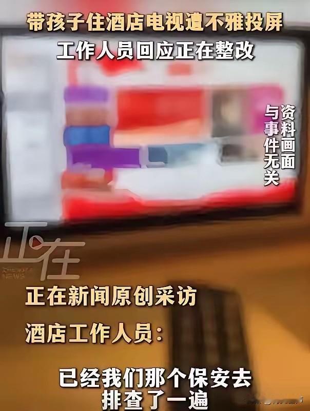 “鬼哭狼嚎的”！跟孩子住酒店，大白天，就听见“办事”的声音，我赶快把电视声调大，