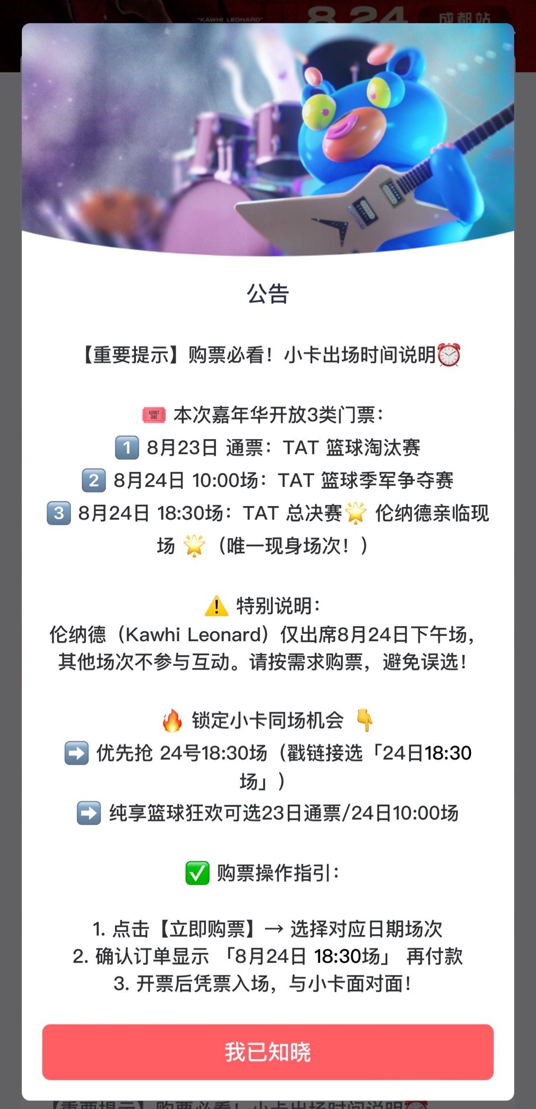 小卡中国行📍成都站纷玩岛已开放预约通道，8月11号13点开始抢票小卡会出席8月