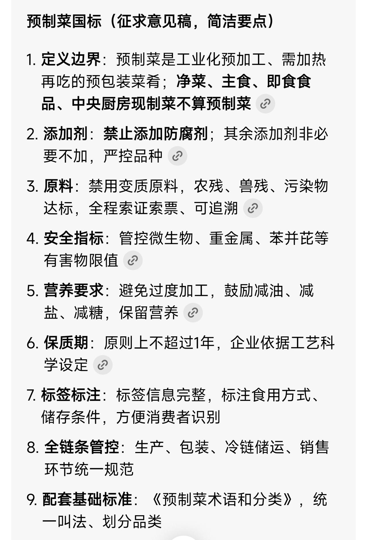 预制菜标准其实也就那么几条，
关键是执行、监管和全民监督。

以前关于预制菜的争