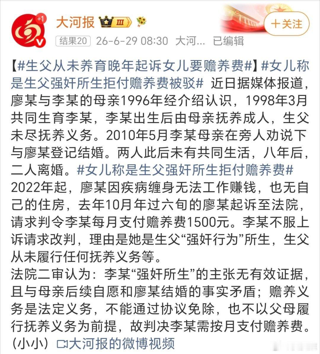 女儿称是生父强奸所生拒付赡养费湖北恩施一名女子，声称自己是父亲强奸母亲生下的，而