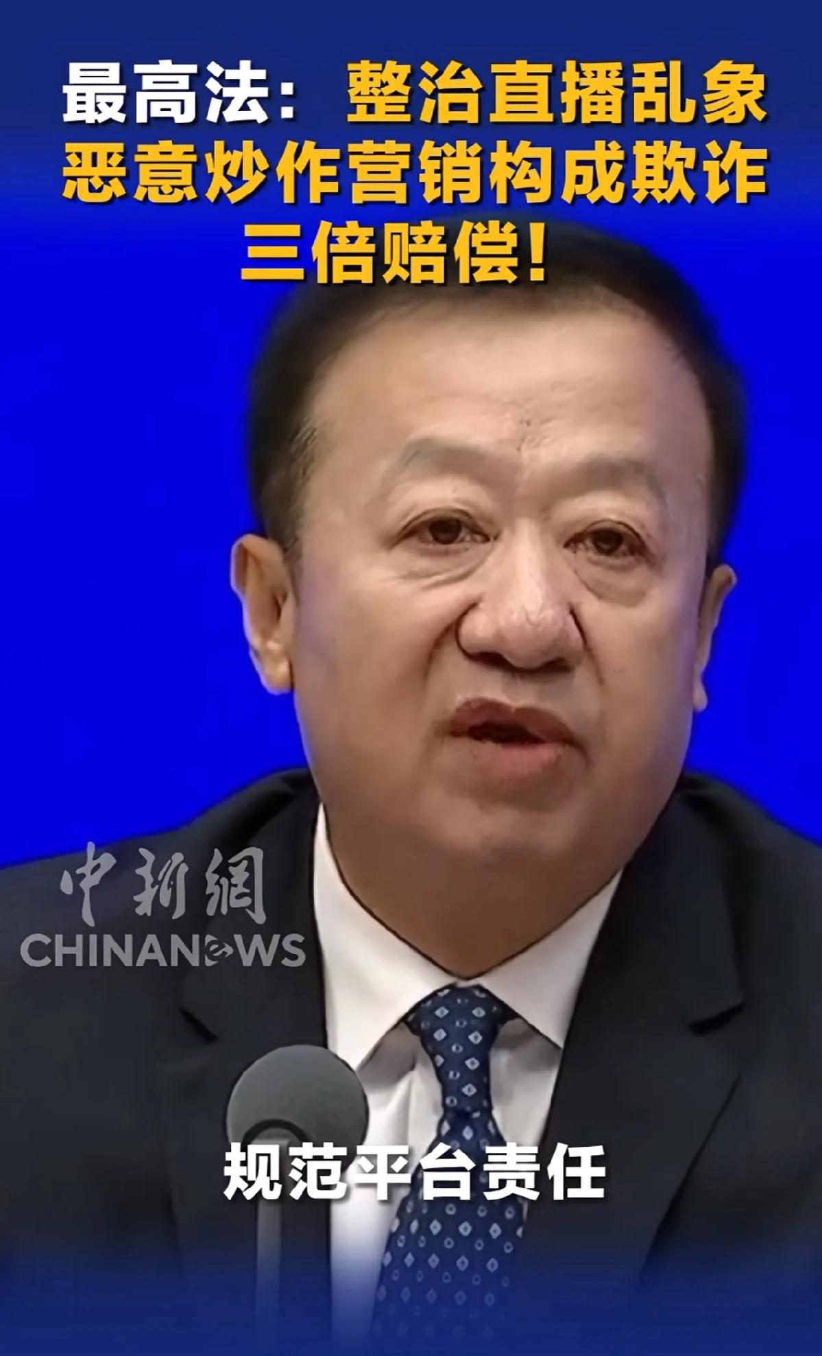 近日，最高人民法院发布了一项重要指导意见，明确对当前直播行业存在的诸多乱象进行全