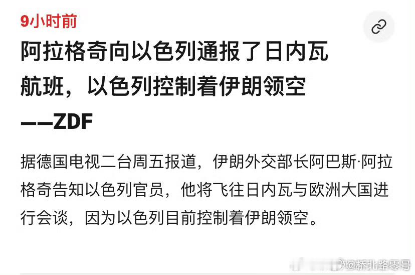 国内一些媒体不是说伊朗控制了以色列的领空吗？这TM信息是反的啊 ​​​