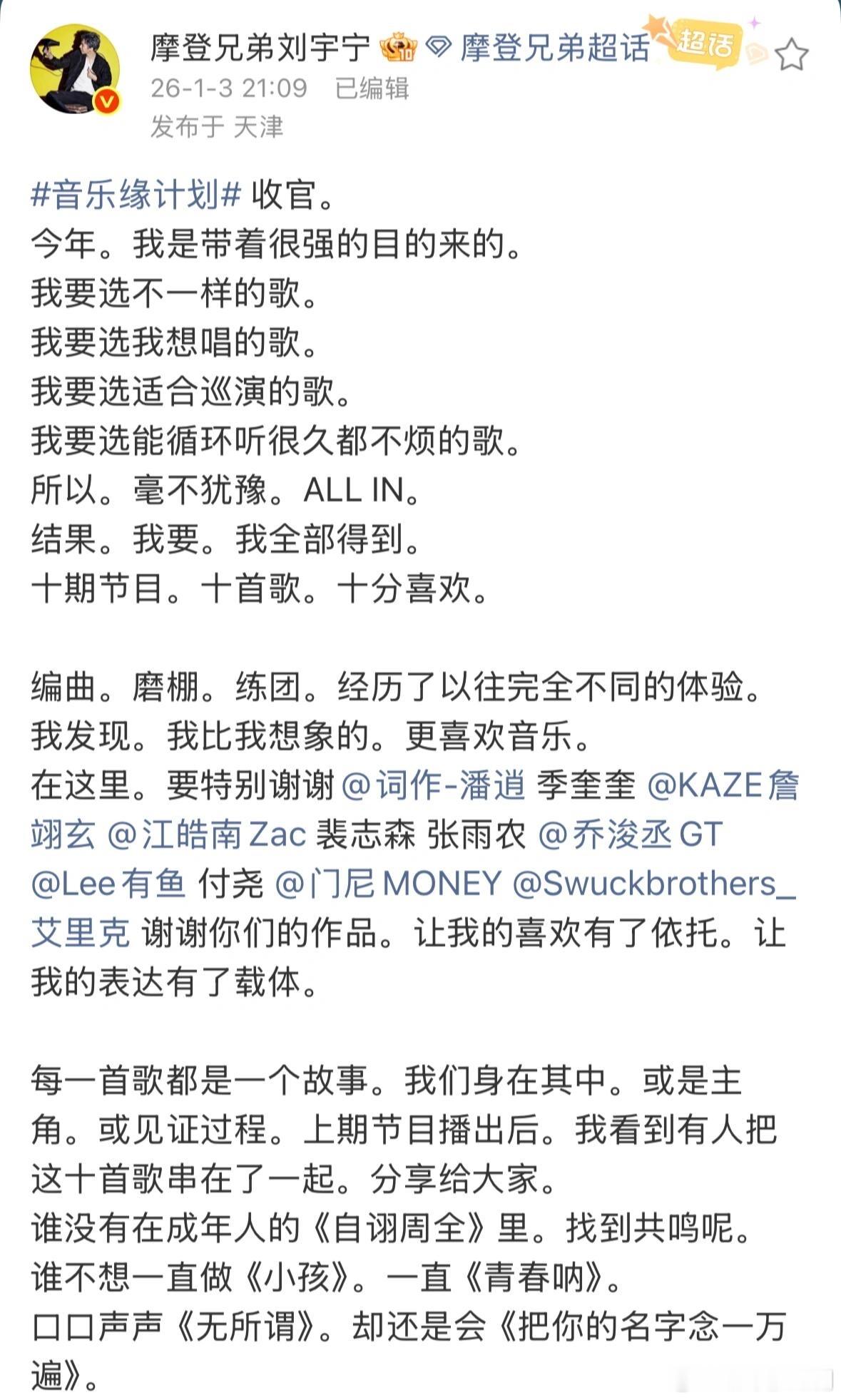 刘宇宁我要我全部得到。刘宇宁收官小作文全是上升期艺人的极致意气风发，真的爽到骨子