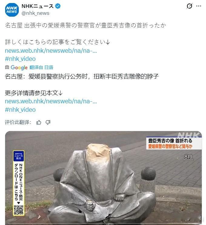 据日本广播协会（NHK）12月25日报道，今年8月发生在名古屋市的丰臣秀吉雕像“