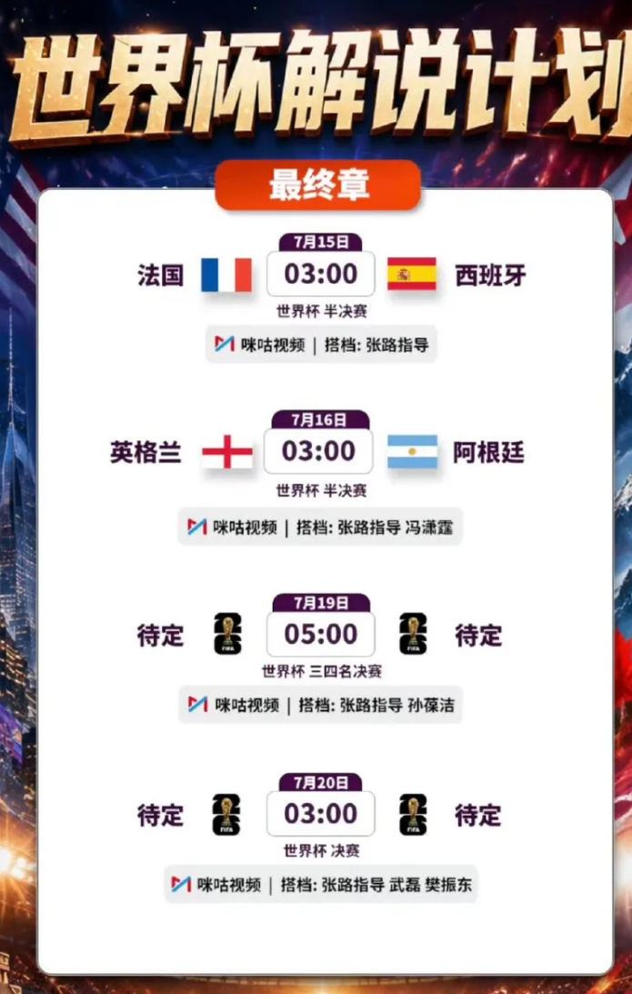 乒乓球 7月20日凌晨三点，乒乓球超级金满贯得主樊振东将解说足球世界杯决赛！应该