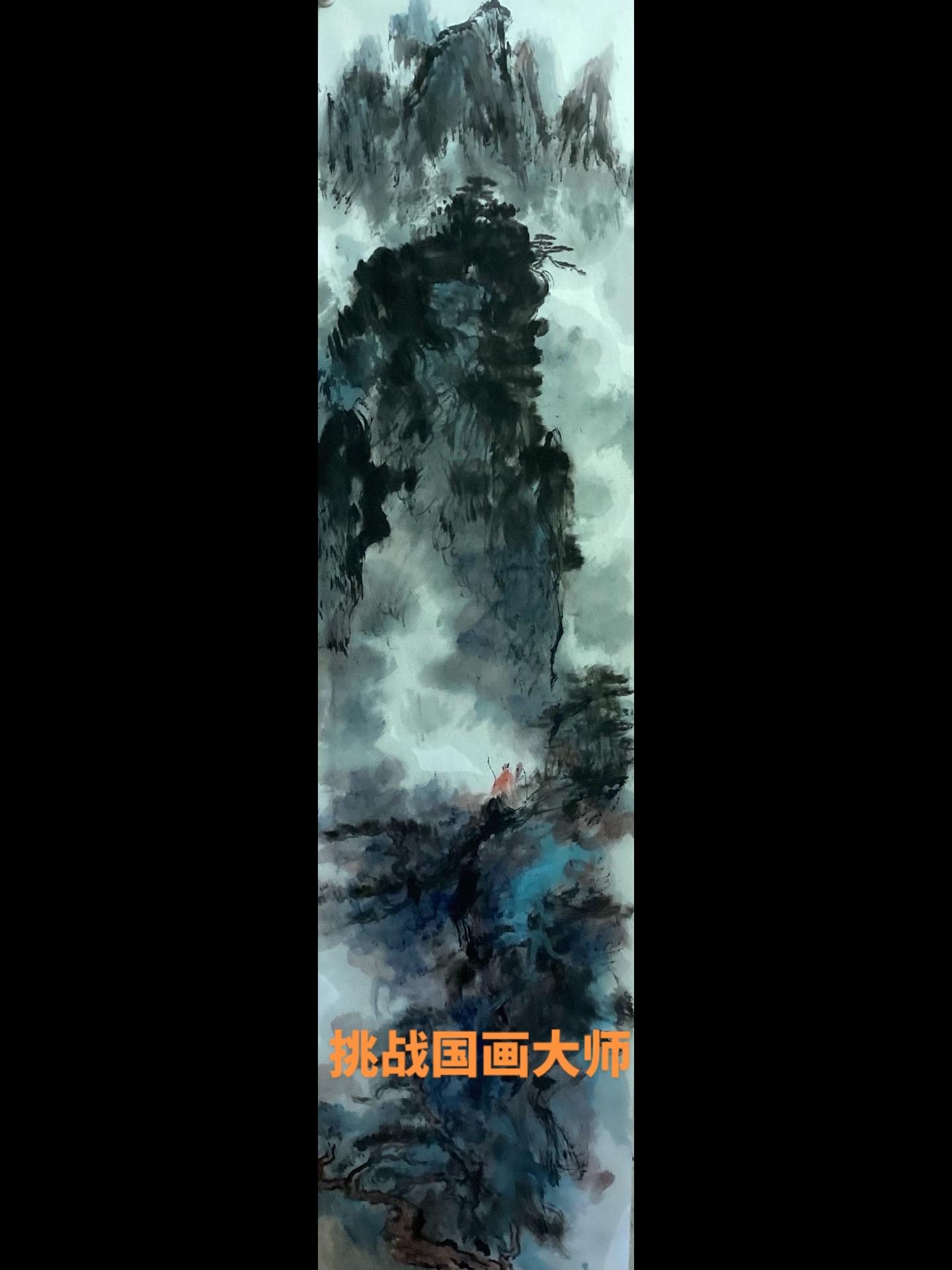 挑战国画大师。
