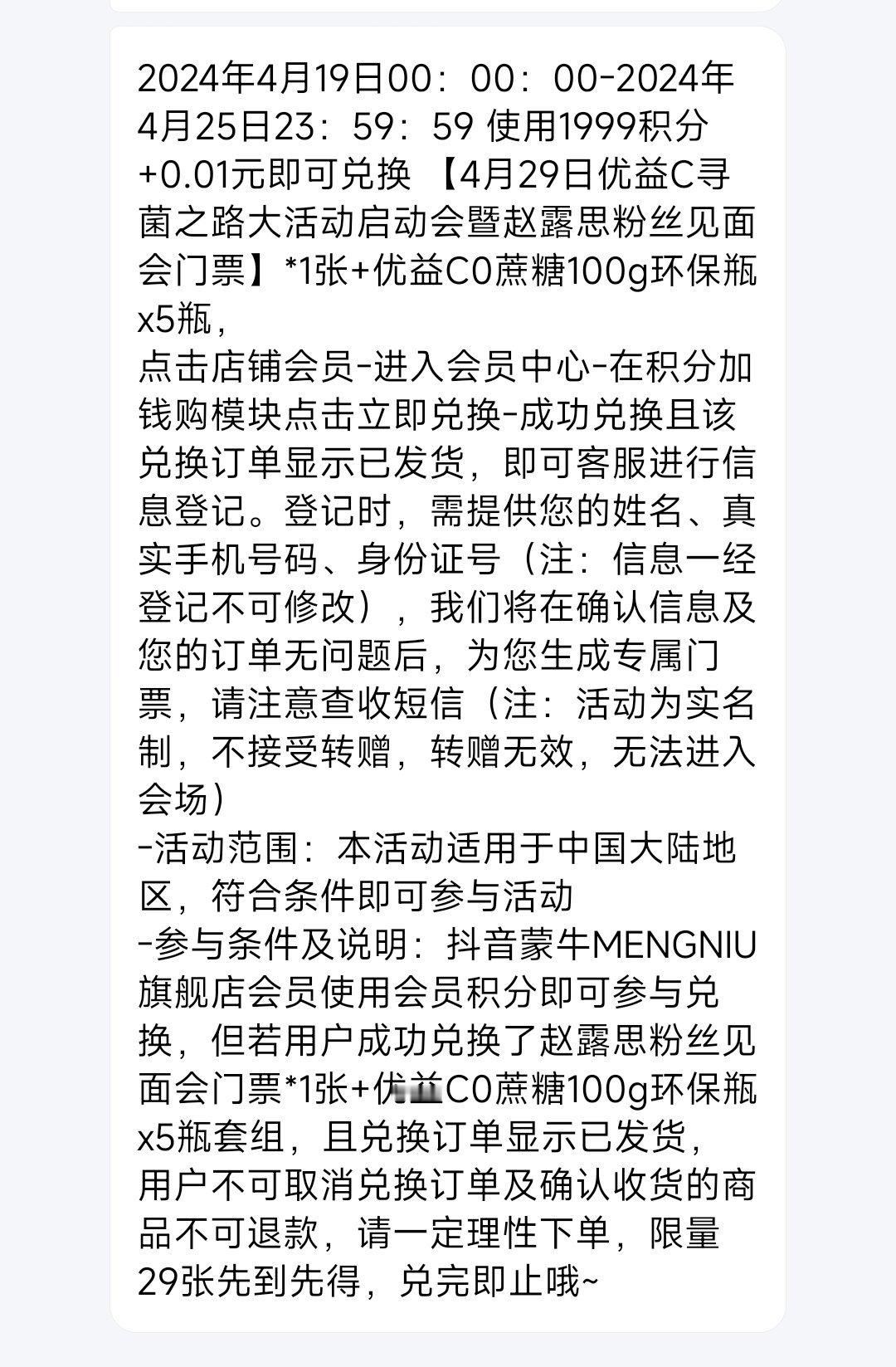 #赵露思优益c亚太区品牌代言人# 专属于你们富婆的🎫获取方式来了1999积分兑