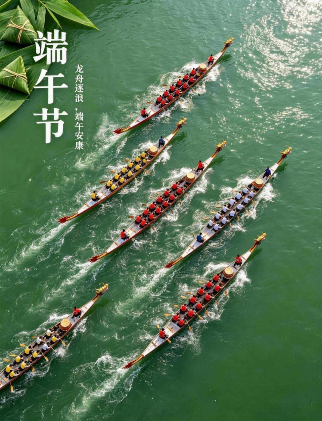 端午安康！今天是农历五月初五端午节，别忘了吃个软糯清香的粽子，啃根黄瓜，吃条黄鳝