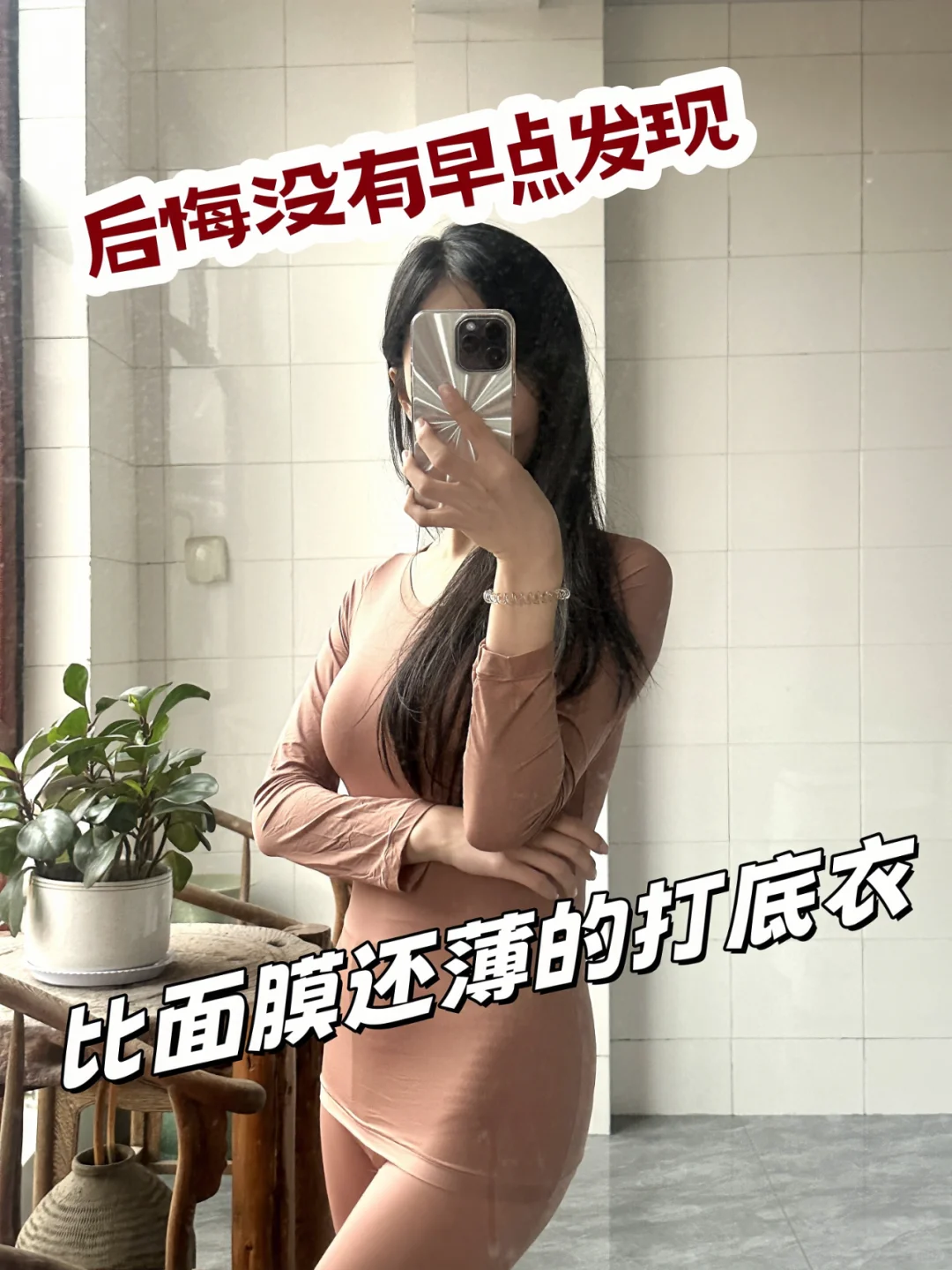 这件美肤衣谁穿上不舒服直接扔我脸上！