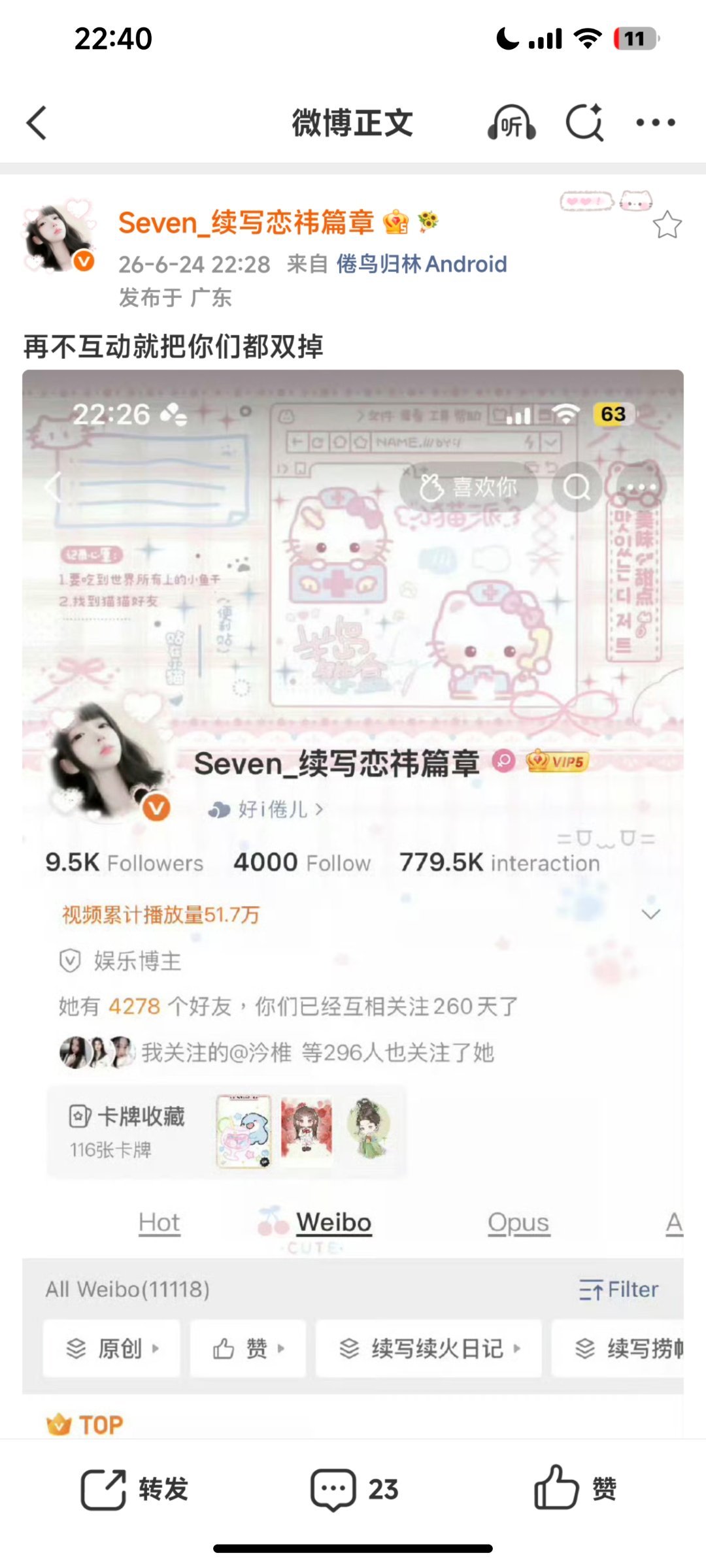 再不互动就把你们都双掉 