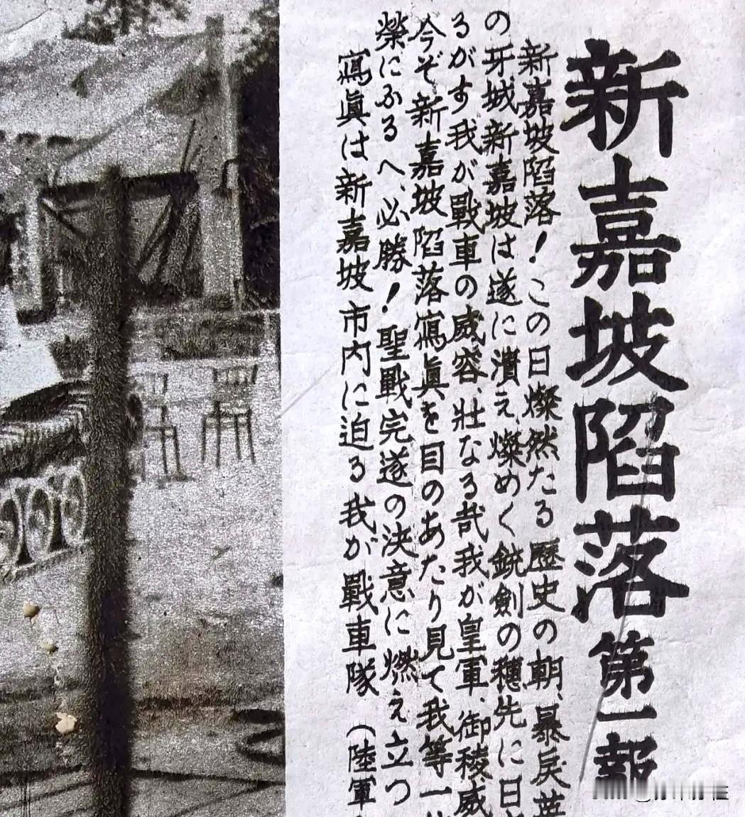 1942年2月15日，农历正月初一，驻新加坡英军总司令白思华中将率约8万守军向日