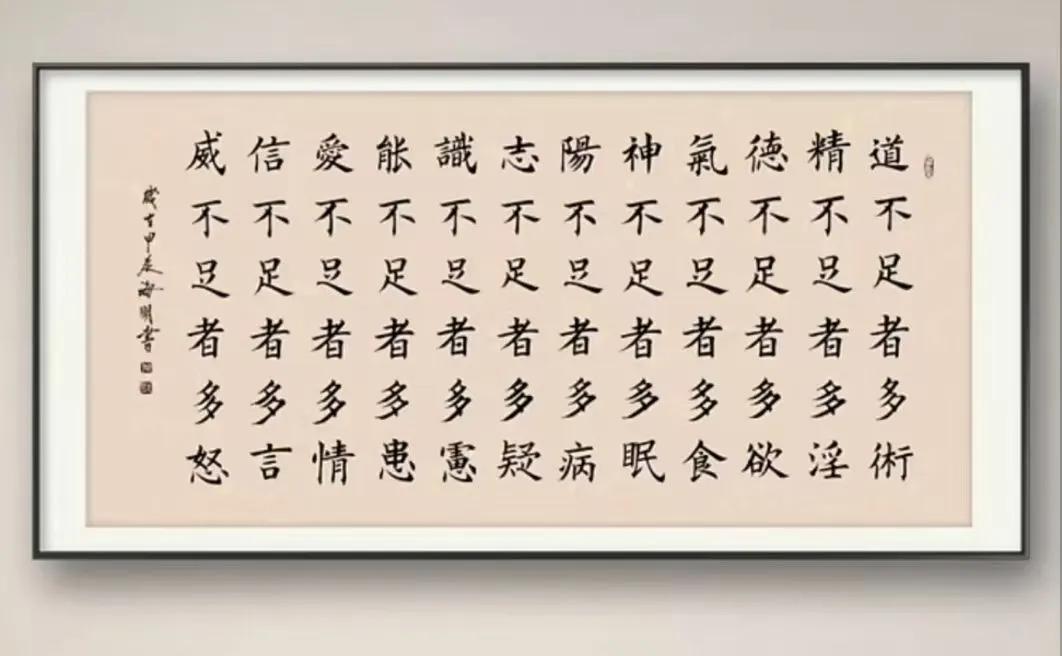 道不足者多术，精不足者多淫；
德不足者多欲，气不足者多食；
神不足者多眠，阳不足