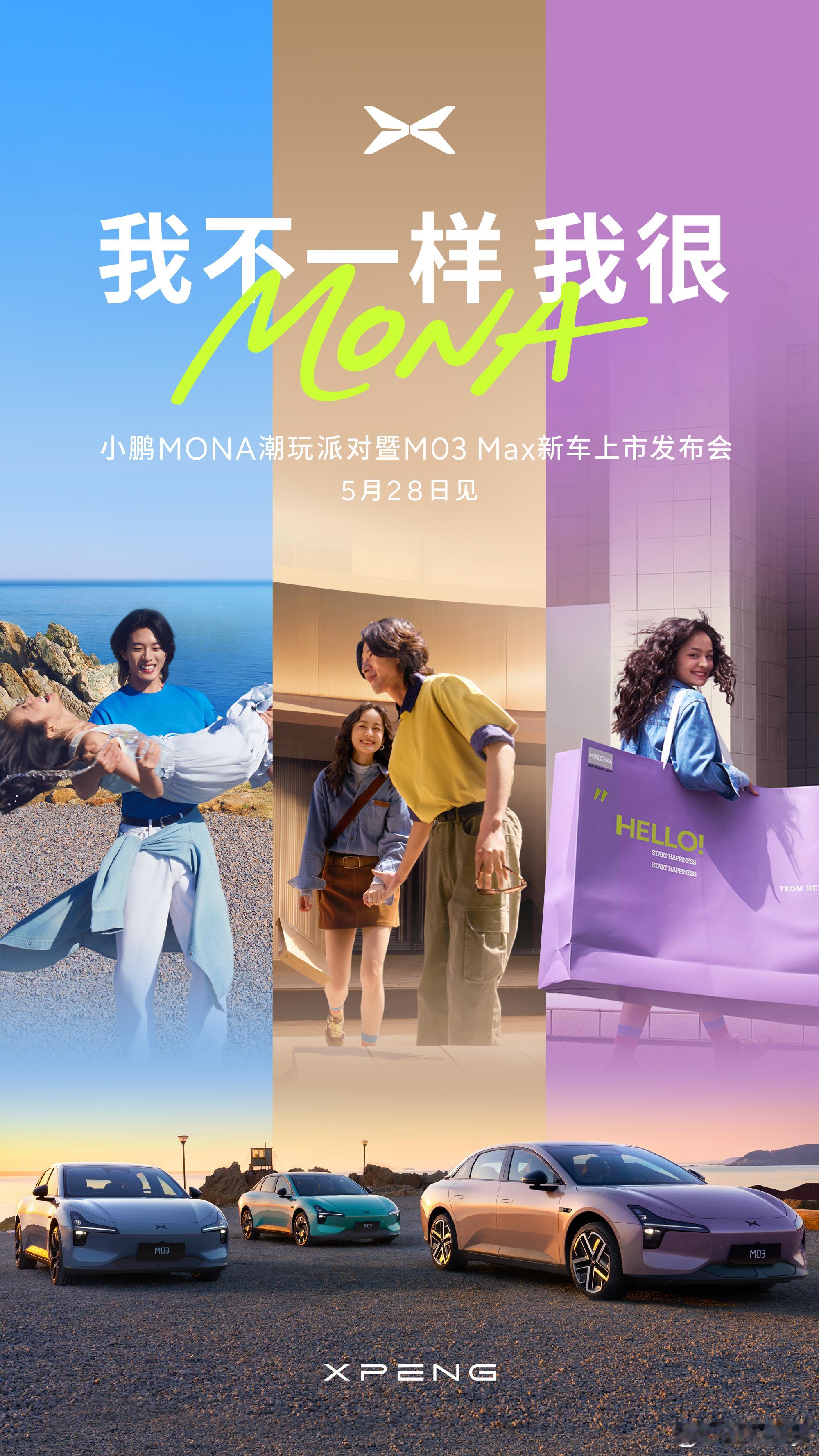 小鹏MONA M03 Max版，5月28日将正式登场这一次，小鹏将高阶智能辅助驾
