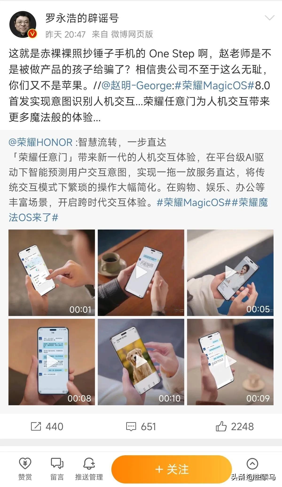 罗永浩怒了！怒斥赵明，荣耀MagicOS的智慧任意门就是赤裸裸的抄袭锤子手机的O