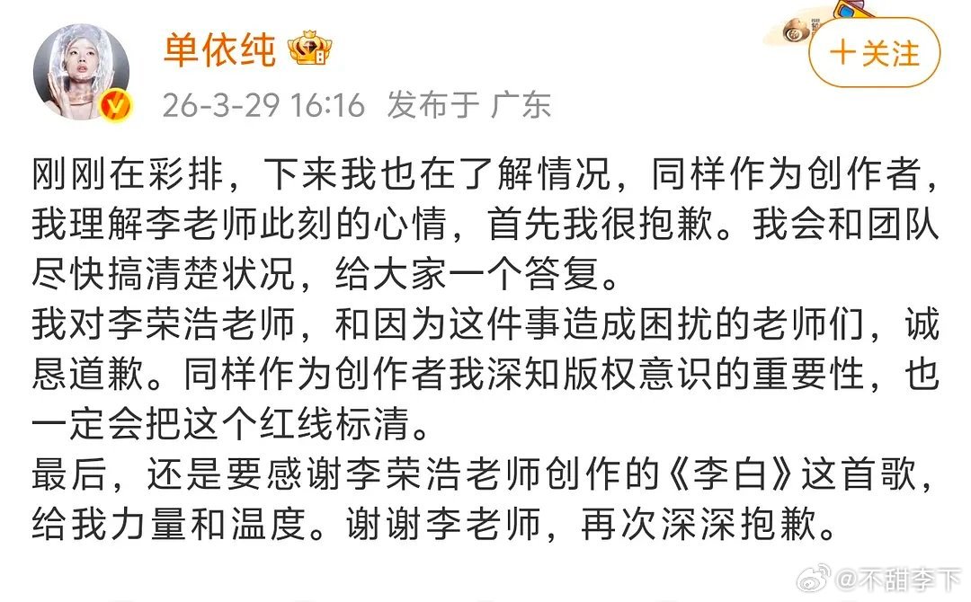 单依纯的回应，意思就是侵权她不清楚，是团队的问题单依纯道歉
