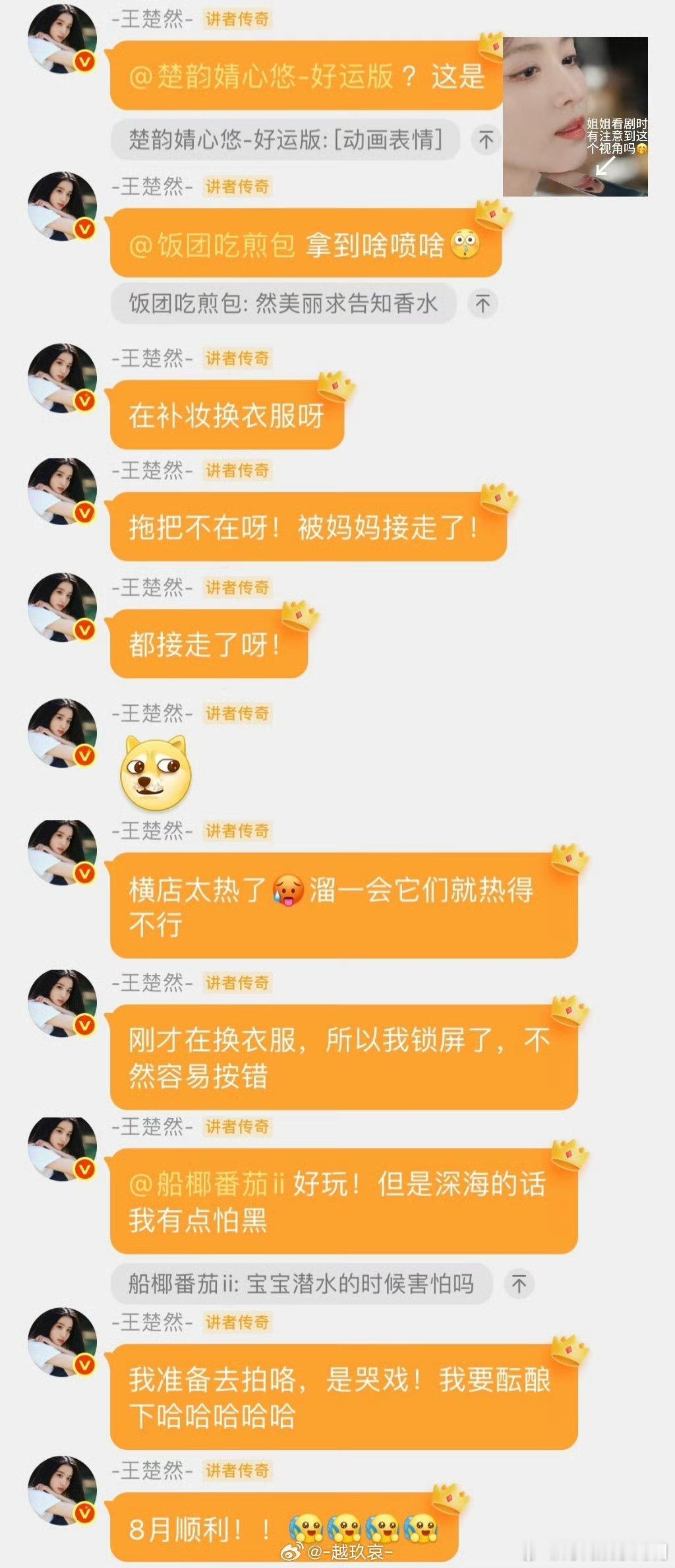 王楚然粉丝群回应脚伤王楚然空降粉丝群回应脚伤，说已经好多了，大家不要担心，楚然早