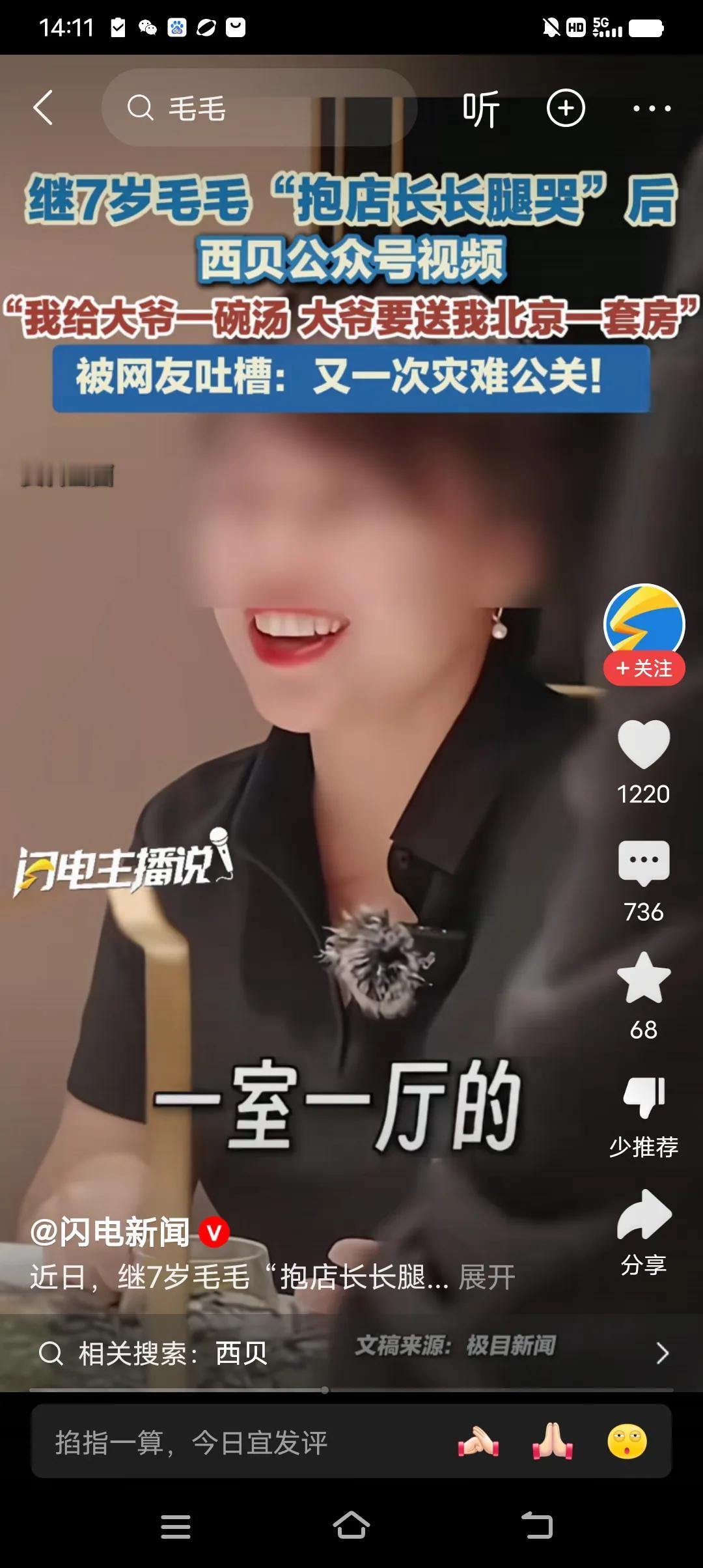 西贝的营销团队这是怎么了？都是小作文吗？先是七岁毛毛抱大腿，后是一碗汤要换北京一