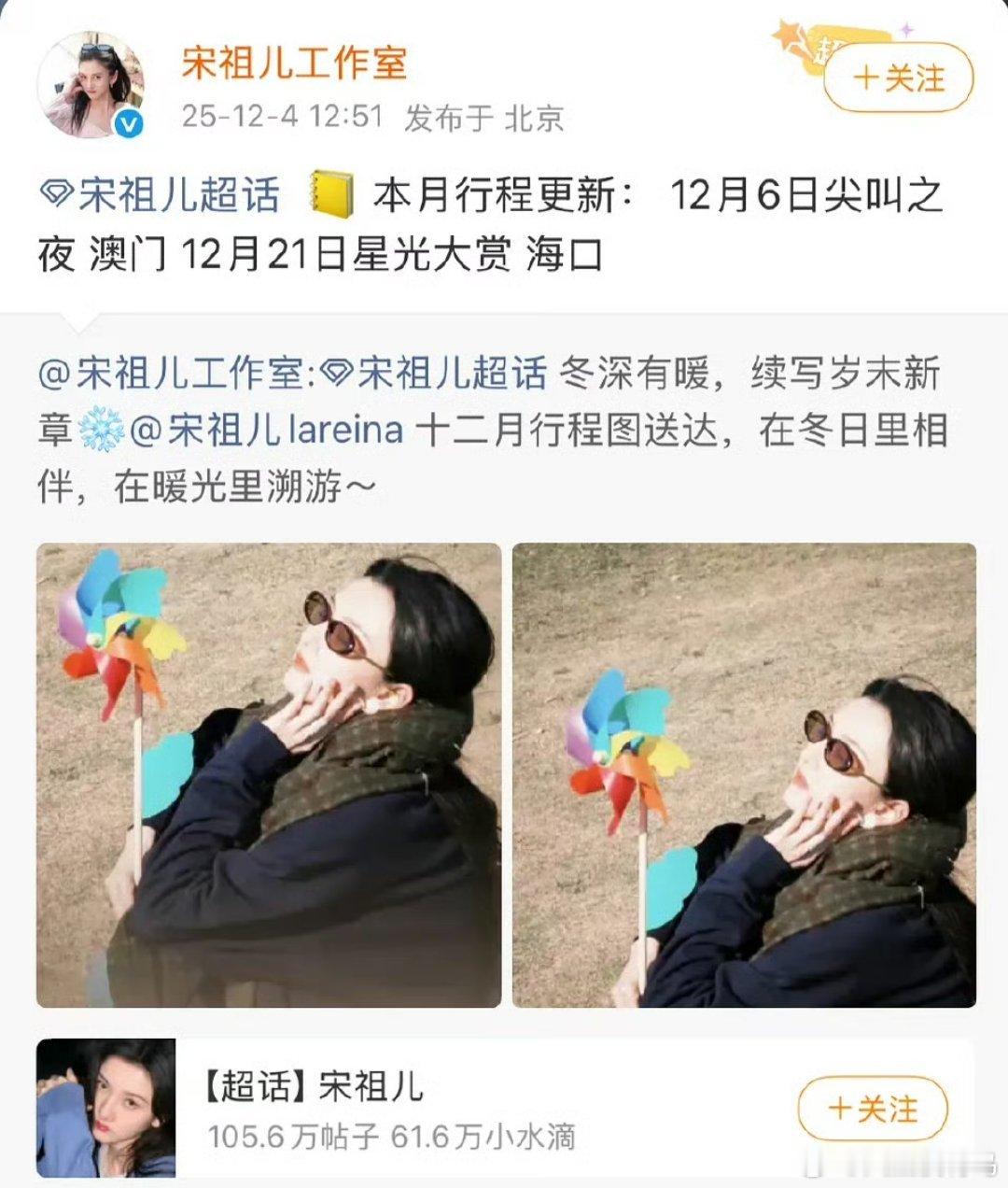 宋祖儿要去尖叫之夜和星光大赏啊感觉她复出后势头很猛啊 