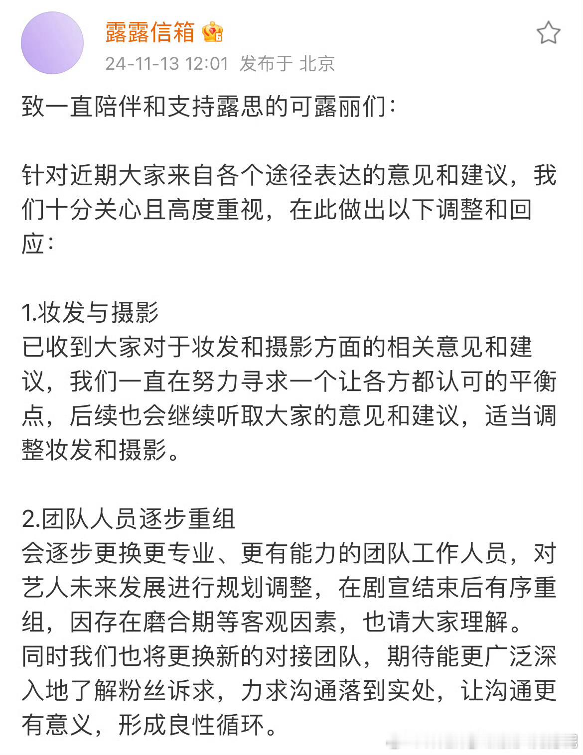 赵露思回应最近比较有争议的问题，赵露思自己化妆和海报抄袭 ​​​