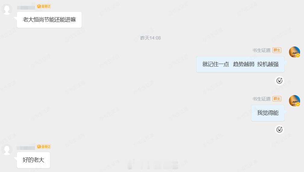 恒尚节能 sh603137[股票] 牛 
