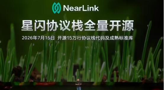 华为星闪协议栈全量开源，将15 万行协议栈代码及成熟标准库贡献到OpenHarm