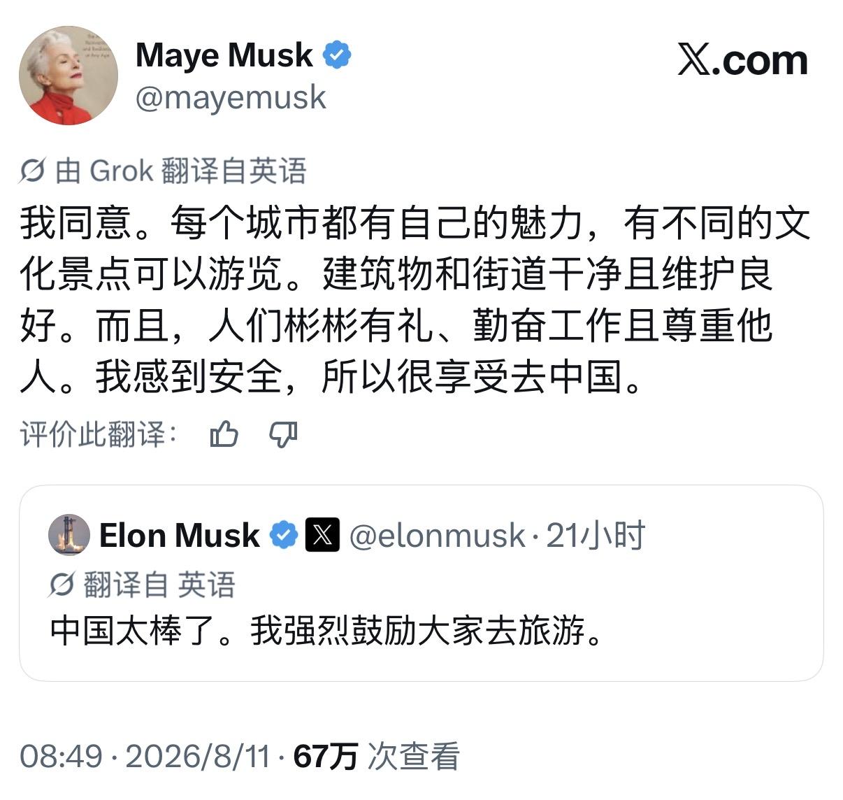 美国科技巨头马斯克和他母亲21日发文赞扬中国。马斯克写道：“中国太棒了。我强烈鼓