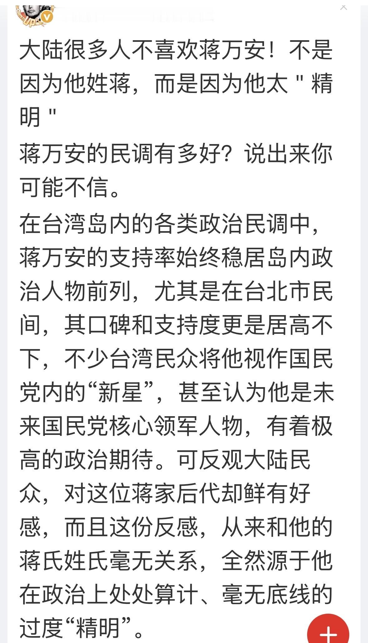 蒋万安在大陆口碑应该不错，你看他在双城论坛上的讲话，对上海赞不绝口，赢得了人们的